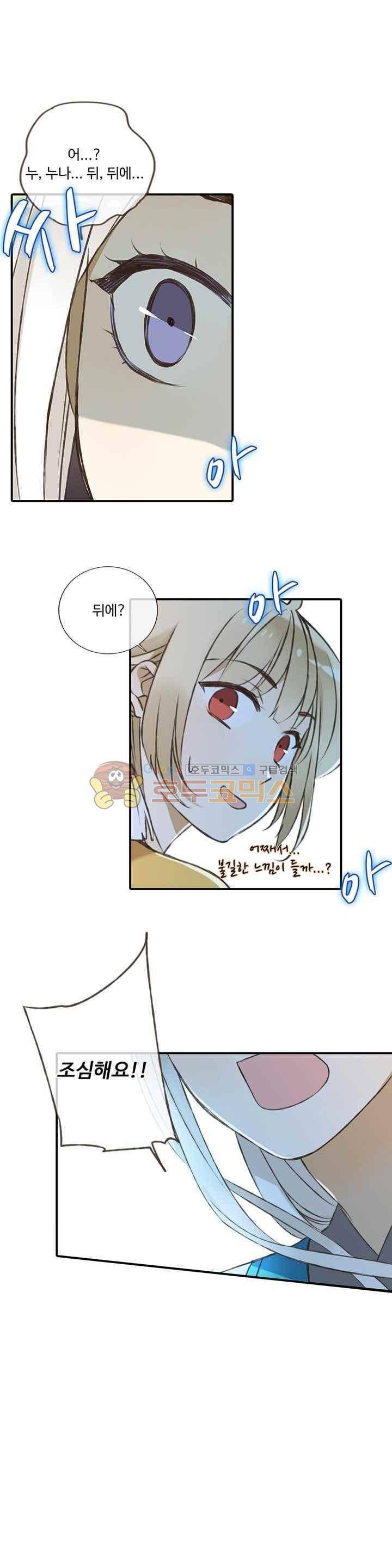 하늘에서 내려온 오빠 50화 1