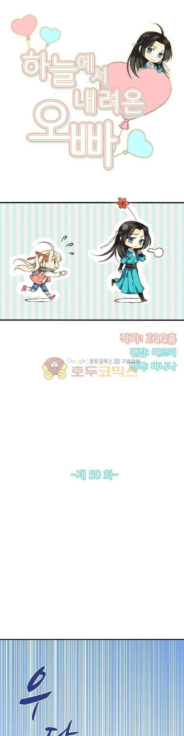하늘에서 내려온 오빠 50화 2