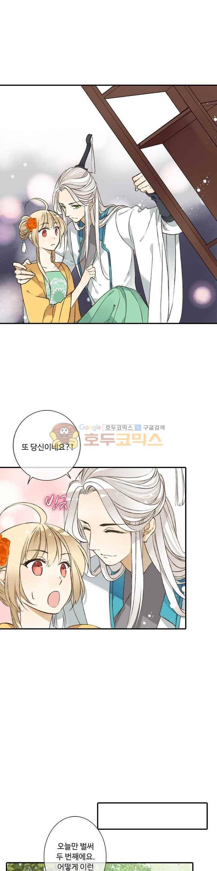 하늘에서 내려온 오빠 50화 4
