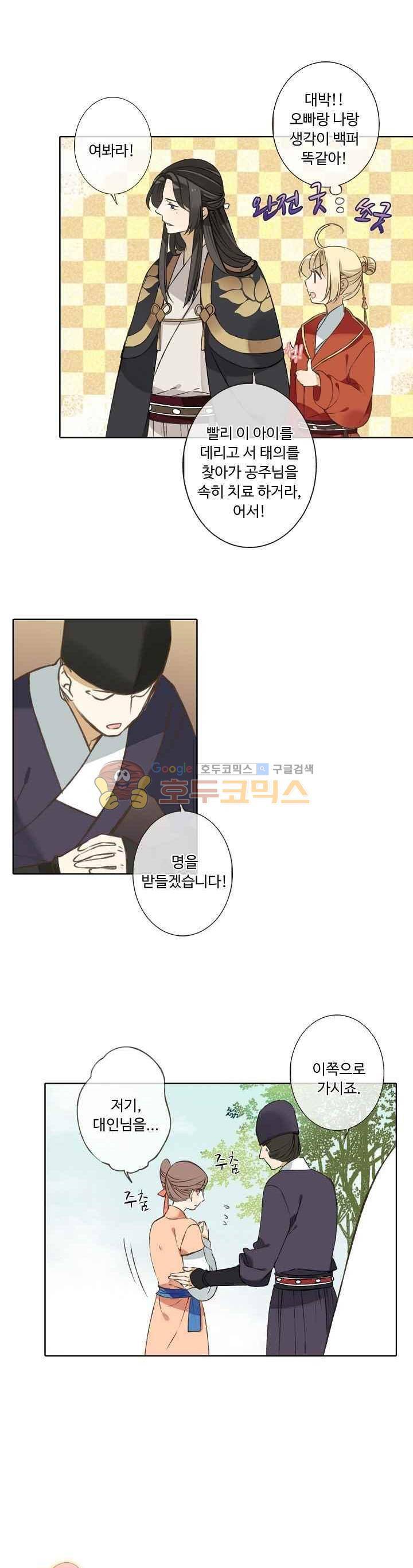 하늘에서 내려온 오빠 59화 1