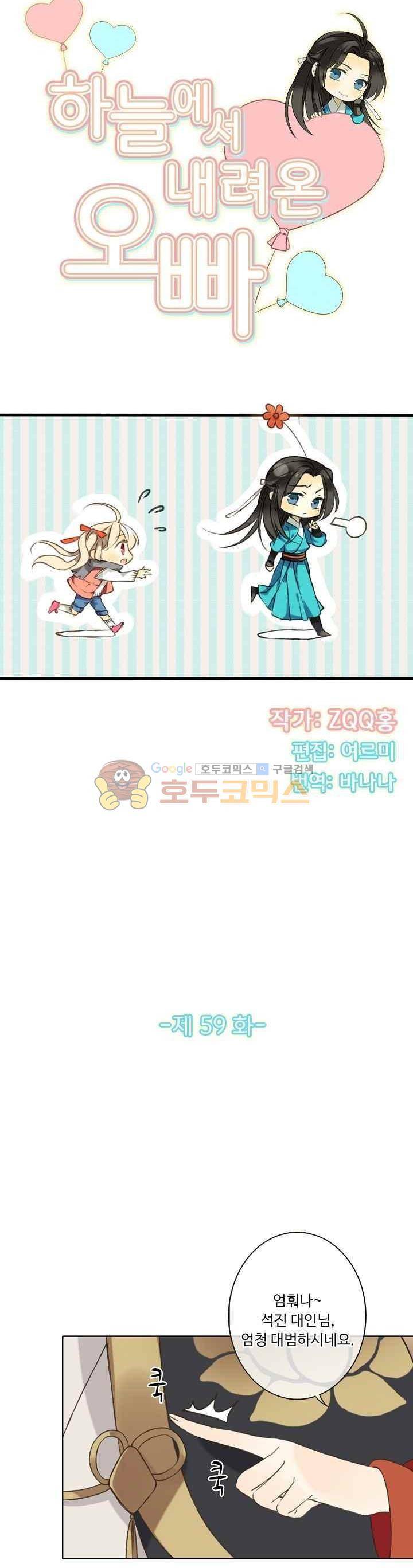 하늘에서 내려온 오빠 59화 2