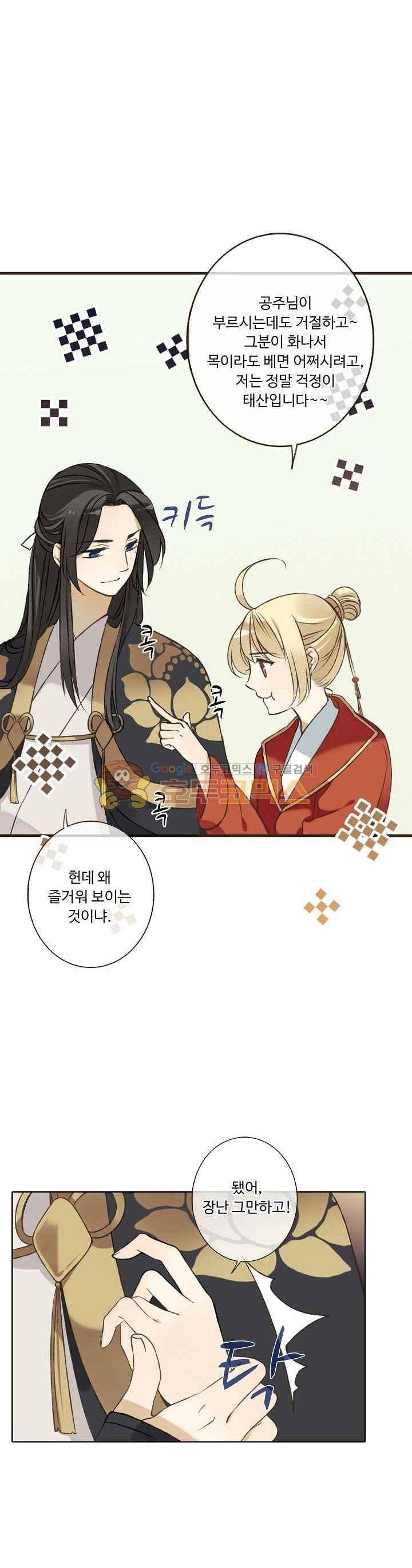 하늘에서 내려온 오빠 59화 3