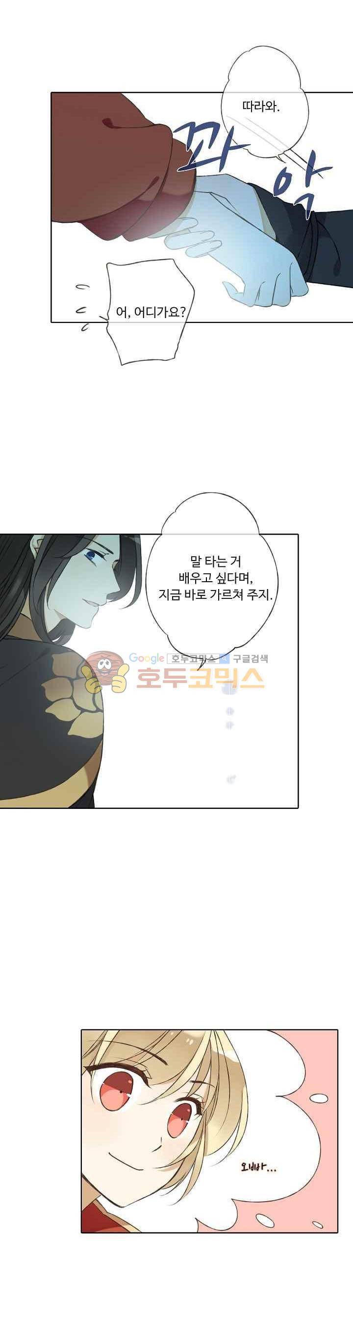 하늘에서 내려온 오빠 59화 4