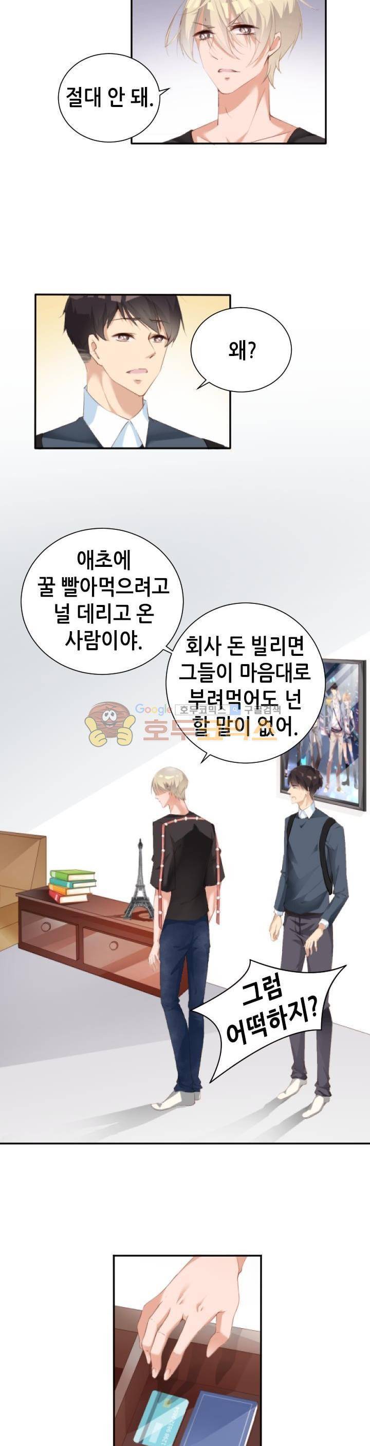 하늘 같은 남친 54화 2