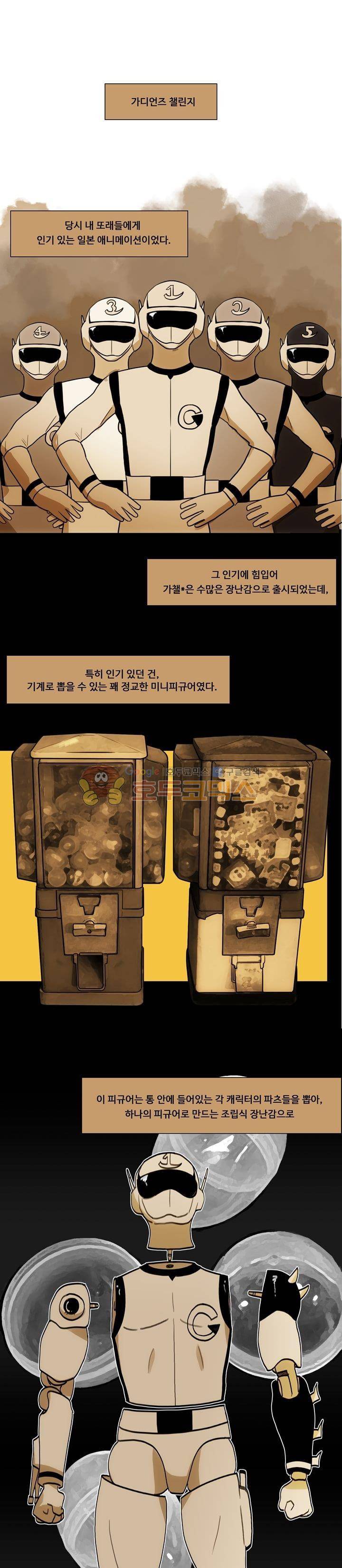 동시상영관 29화 - 말할 수 없는 비밀 1