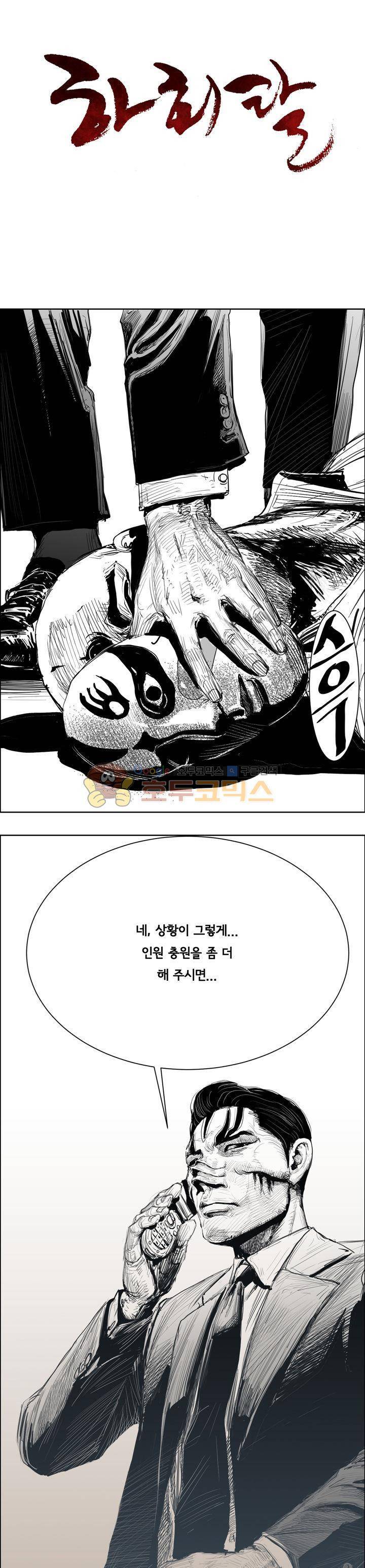 하회탈 11화 1