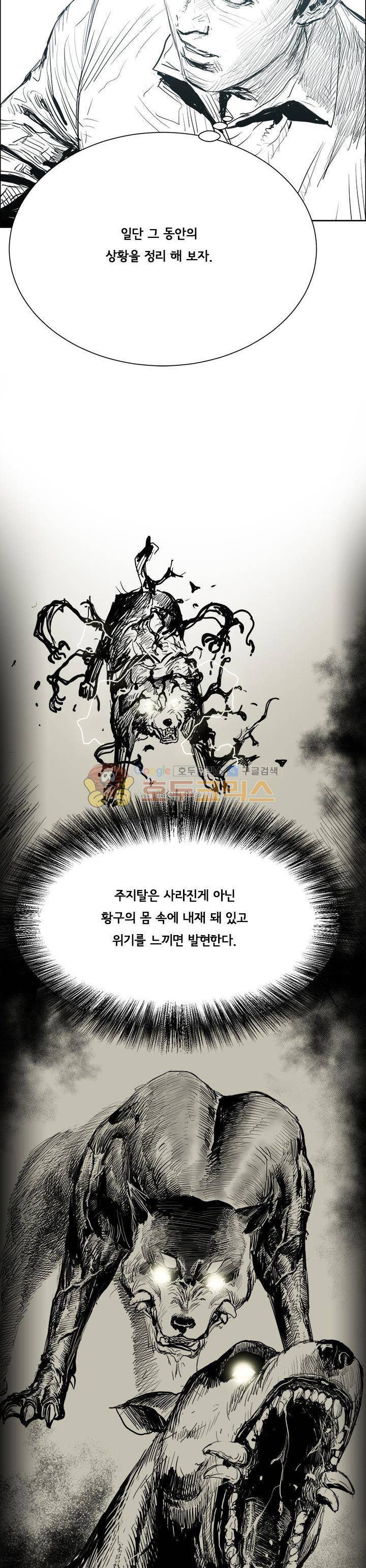 하회탈 11화 4