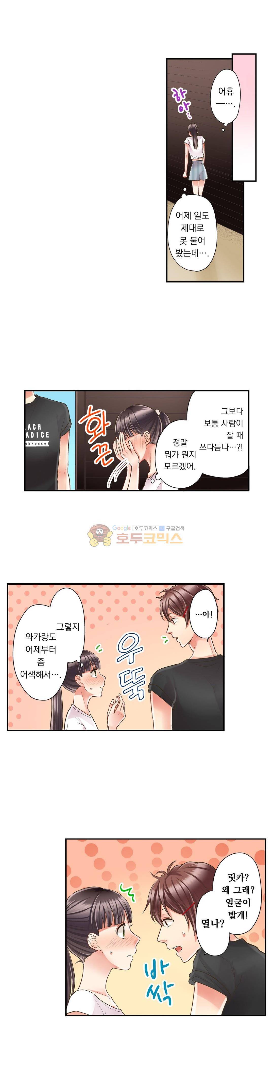 키스하기 1초 전 30화 2