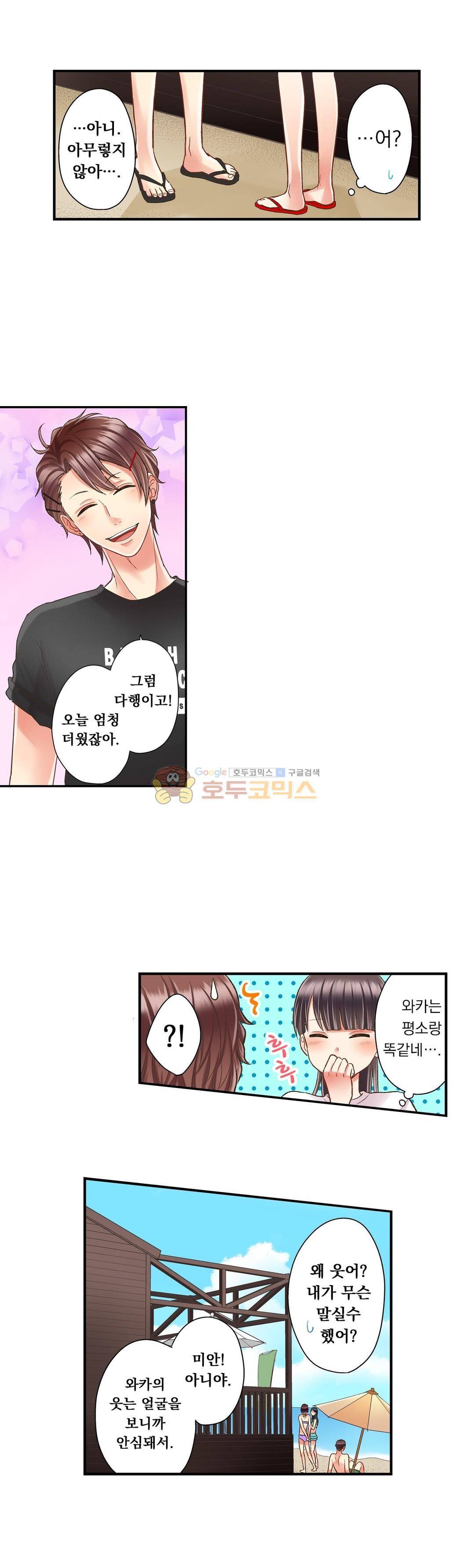 키스하기 1초 전 30화 3