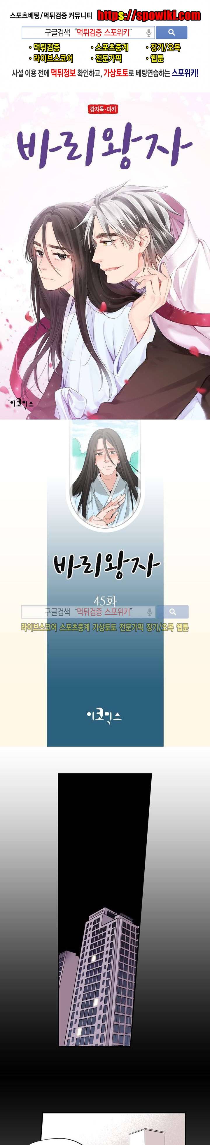 바리왕자 46화 1