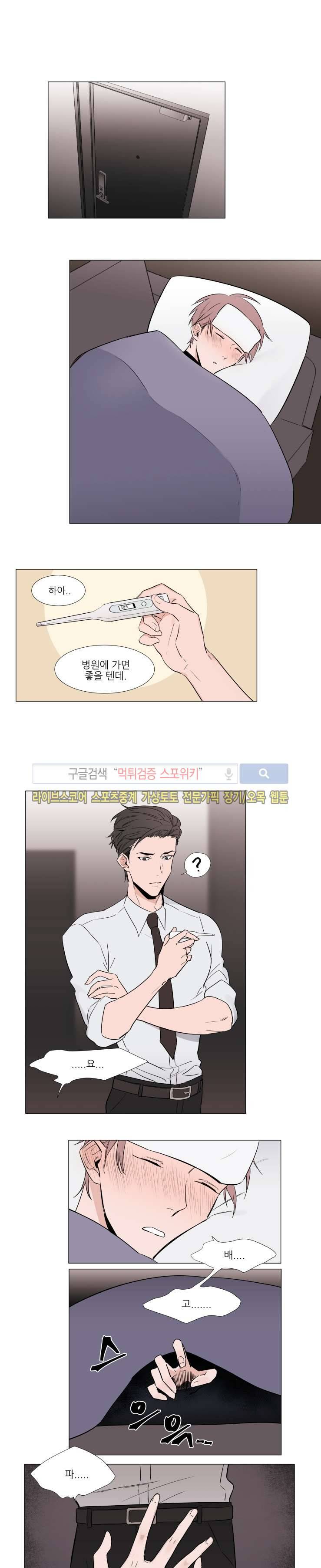 유수씨, 그건 먹으면 안됩니다! 8화 3