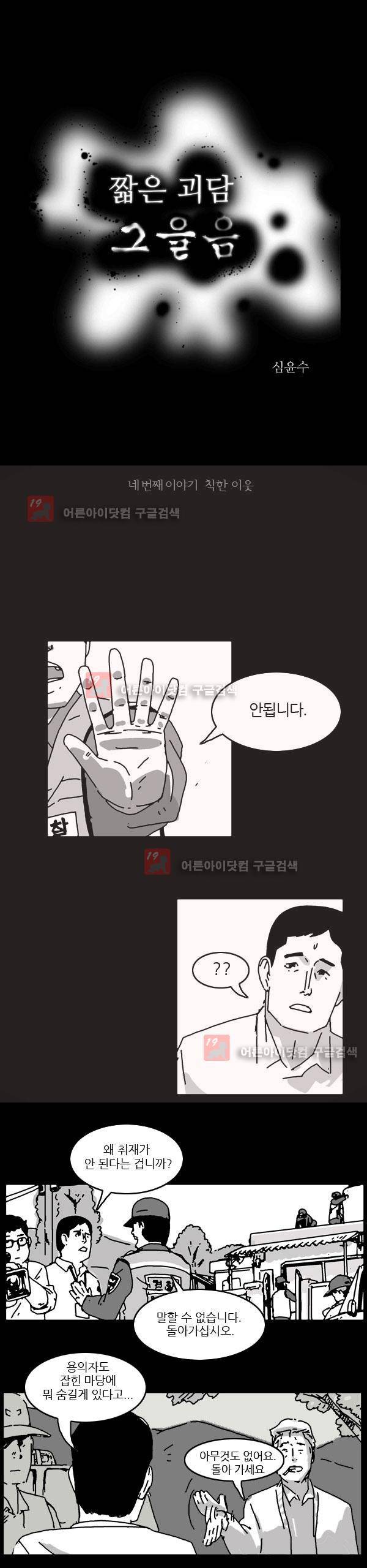 짧은 괴담 그을음 4화 1