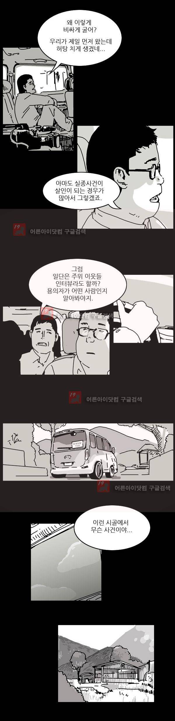 짧은 괴담 그을음 4화 3
