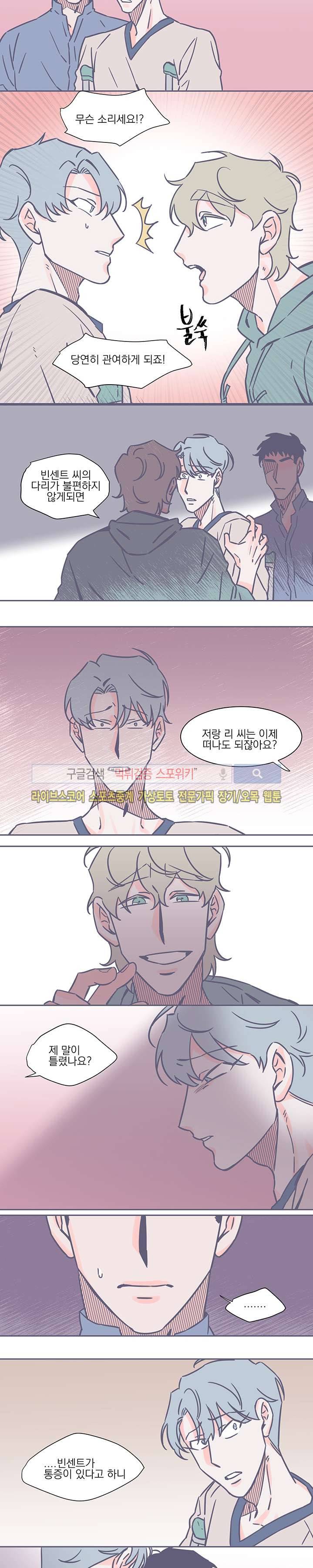 겨우내 26화 2