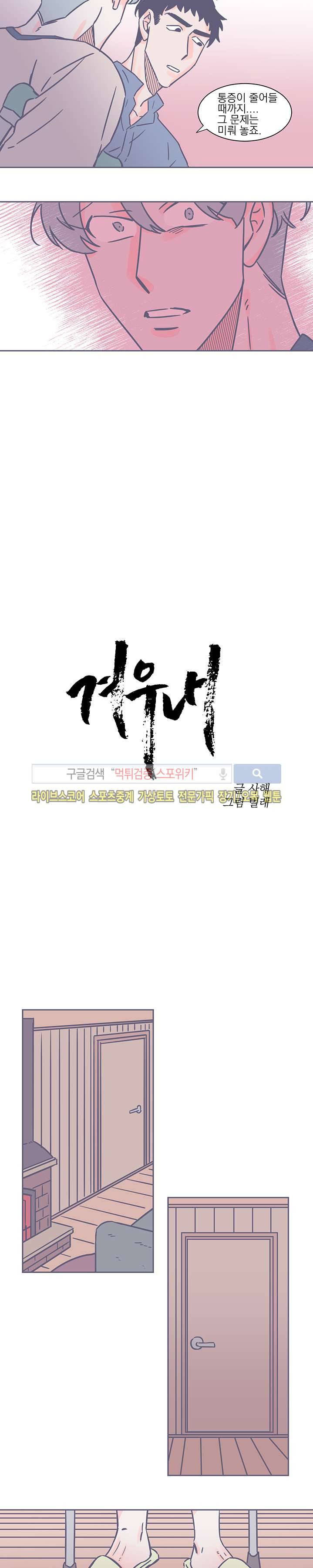 겨우내 26화 3