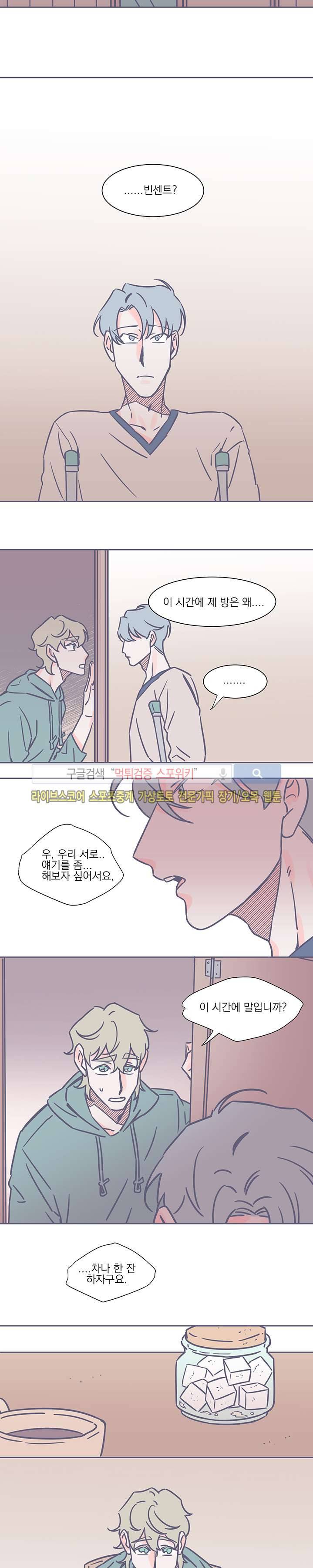 겨우내 26화 5