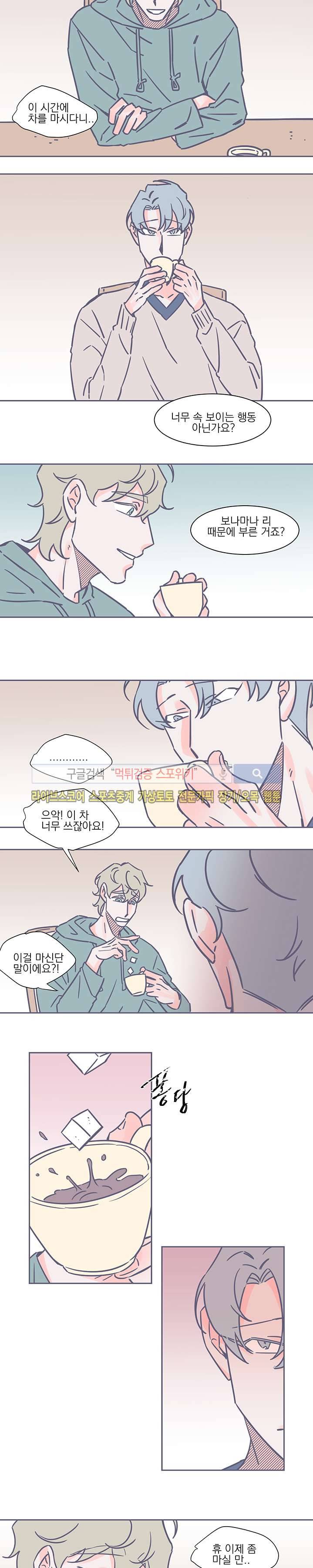 겨우내 26화 6