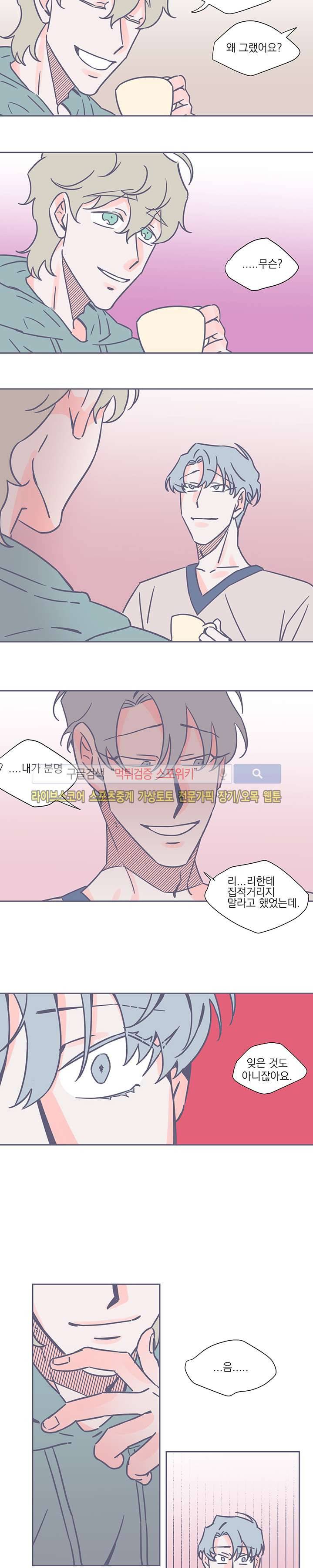 겨우내 26화 7