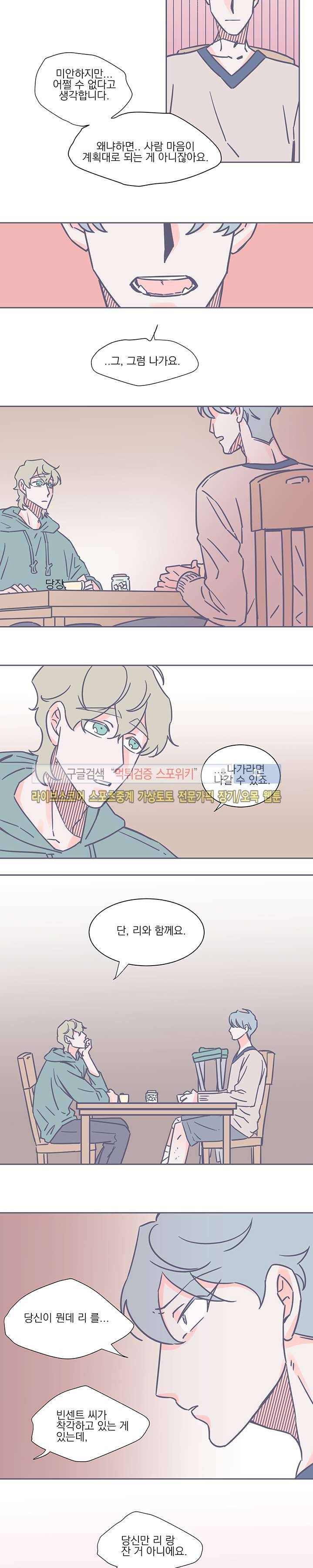 겨우내 26화 8