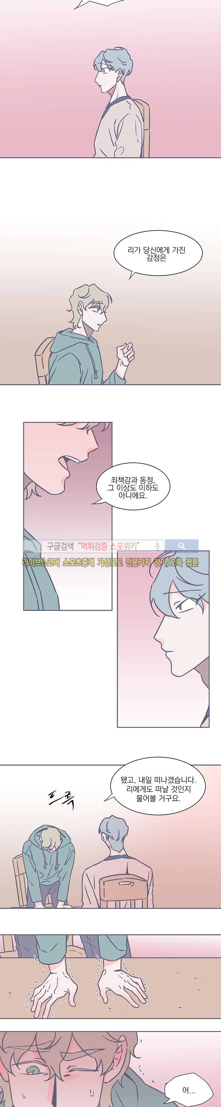 겨우내 26화 9