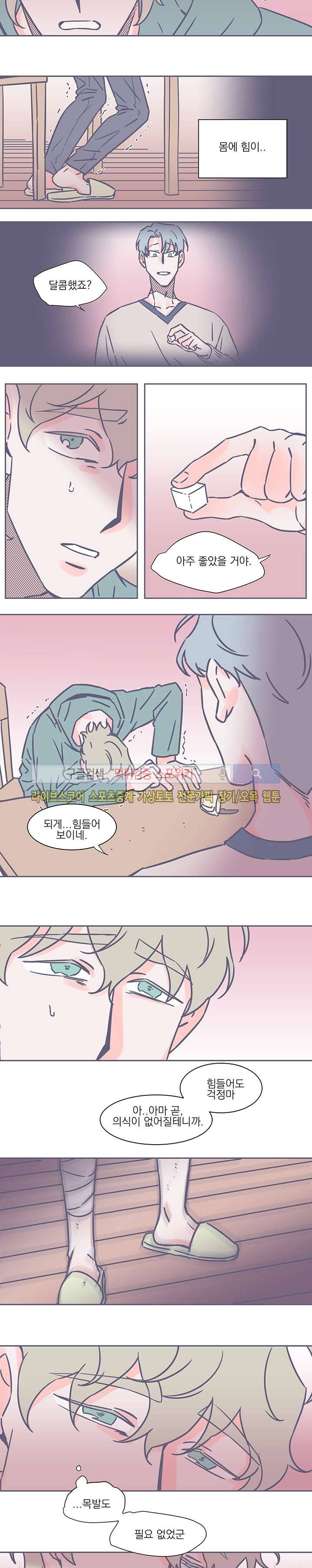 겨우내 26화 10