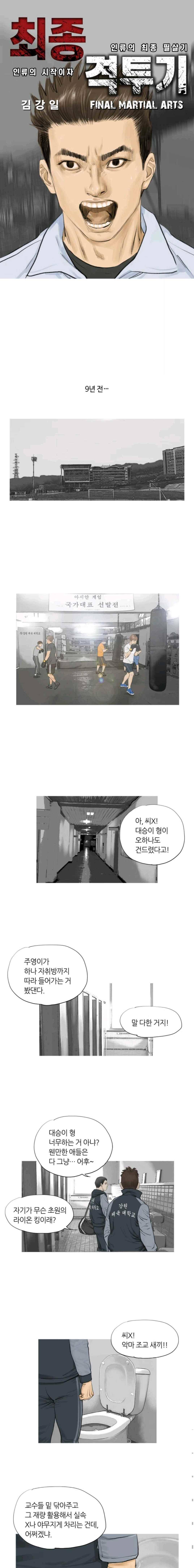 최종격투기 39화 1