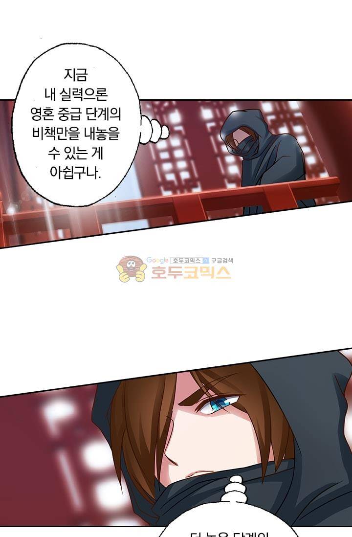 영검존 8화 4