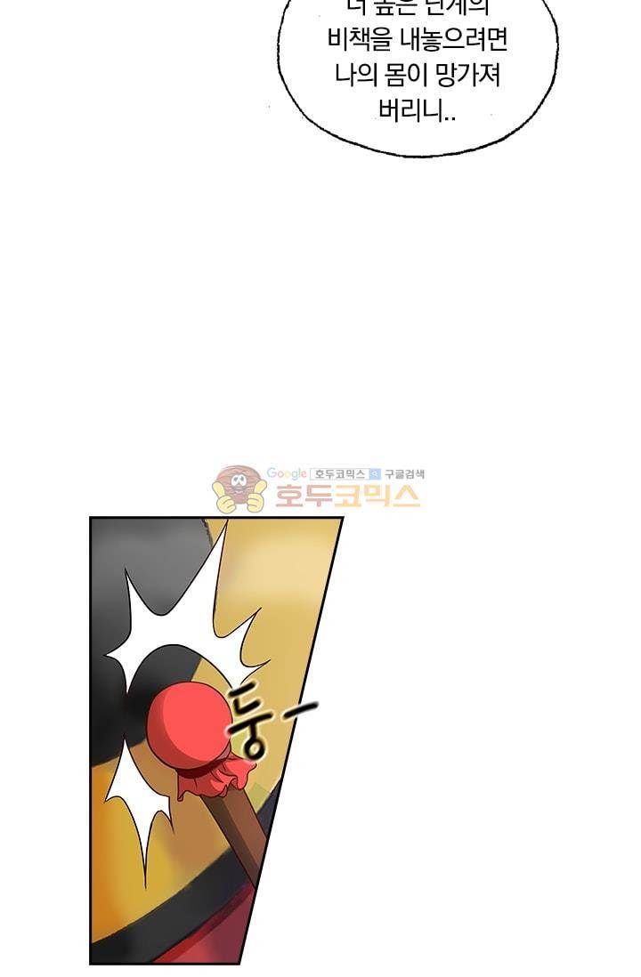 영검존 8화 5