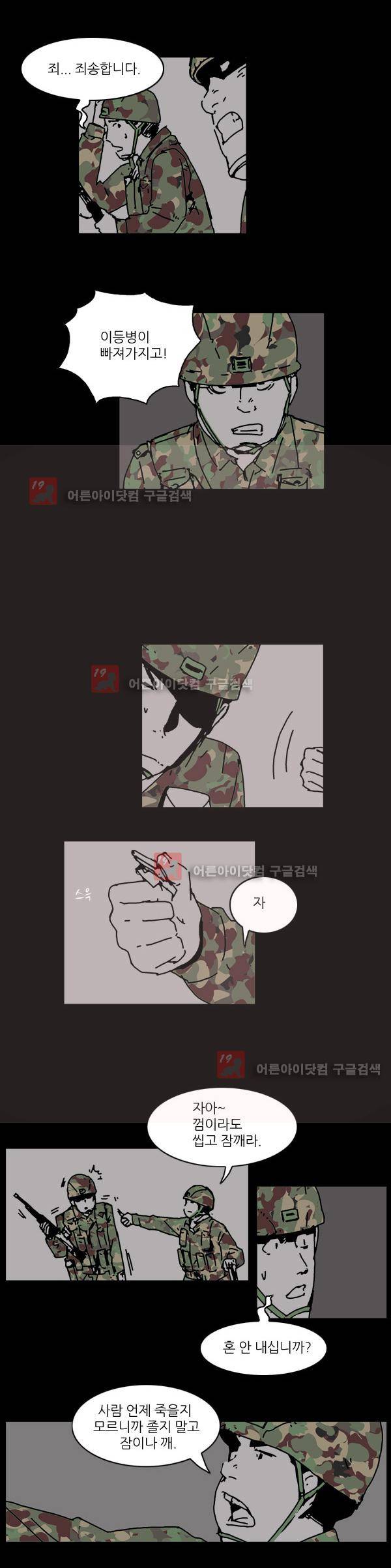 짧은 괴담 그을음 12화 2