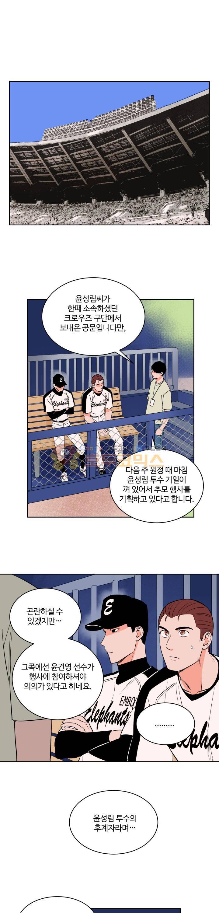 스윗 스팟 31화 1
