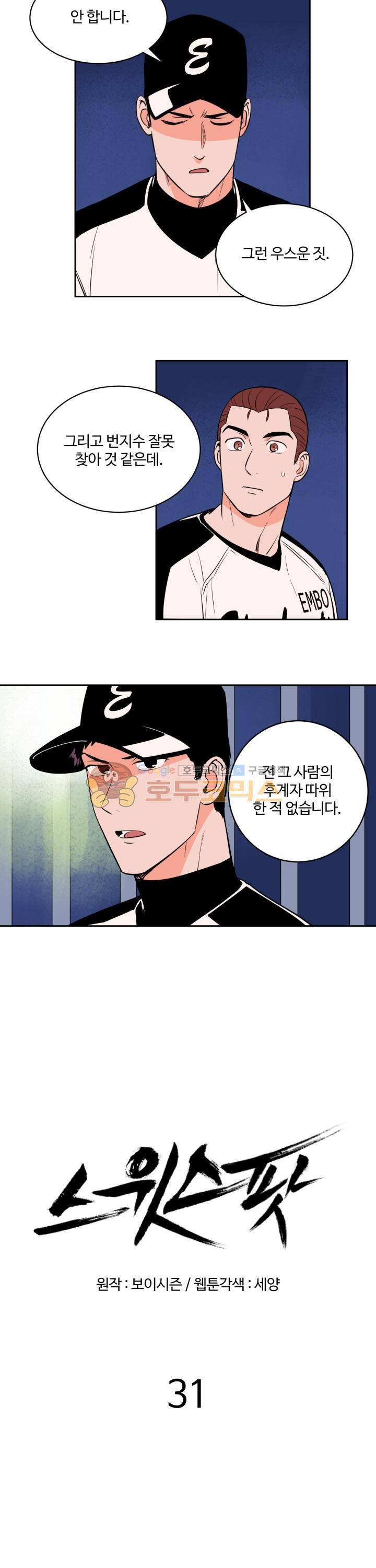 스윗 스팟 31화 2
