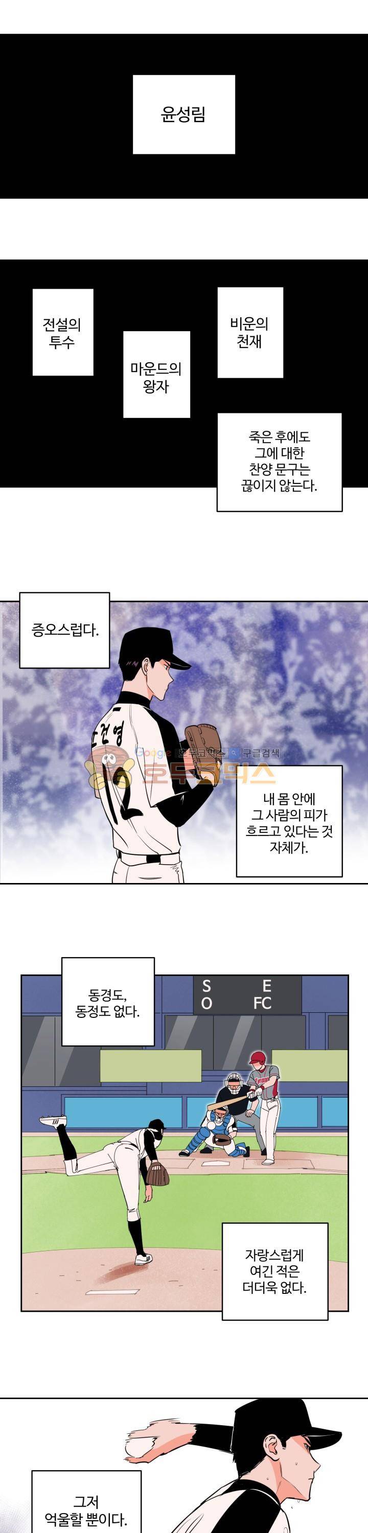 스윗 스팟 31화 3