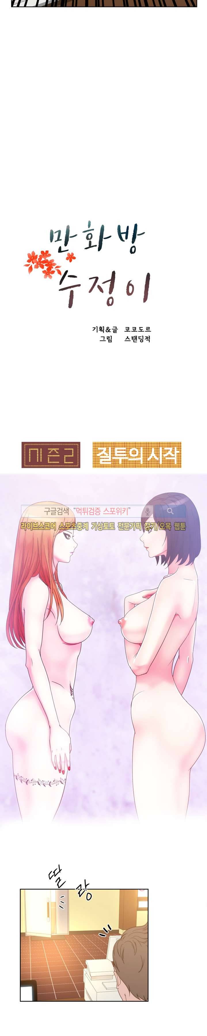 만화방 수정이 27화 2