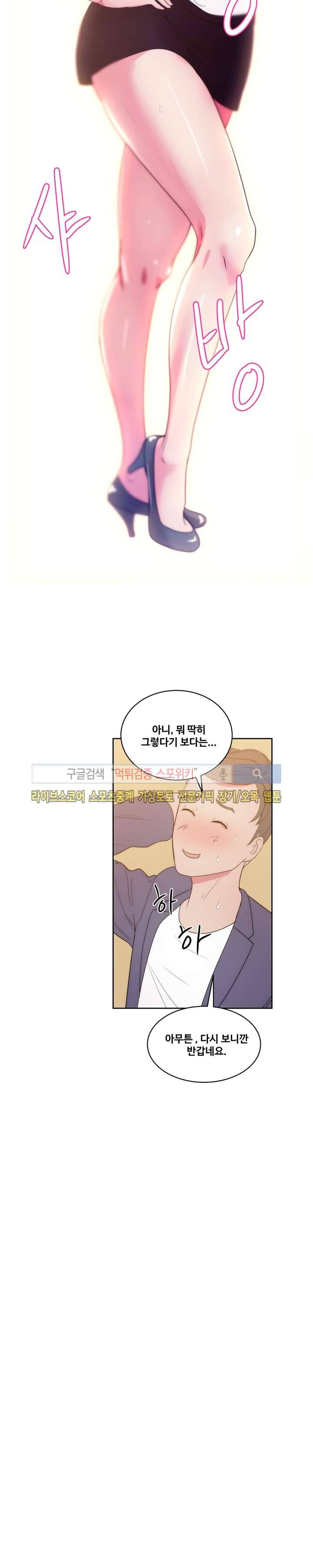 만화방 수정이 27화 5
