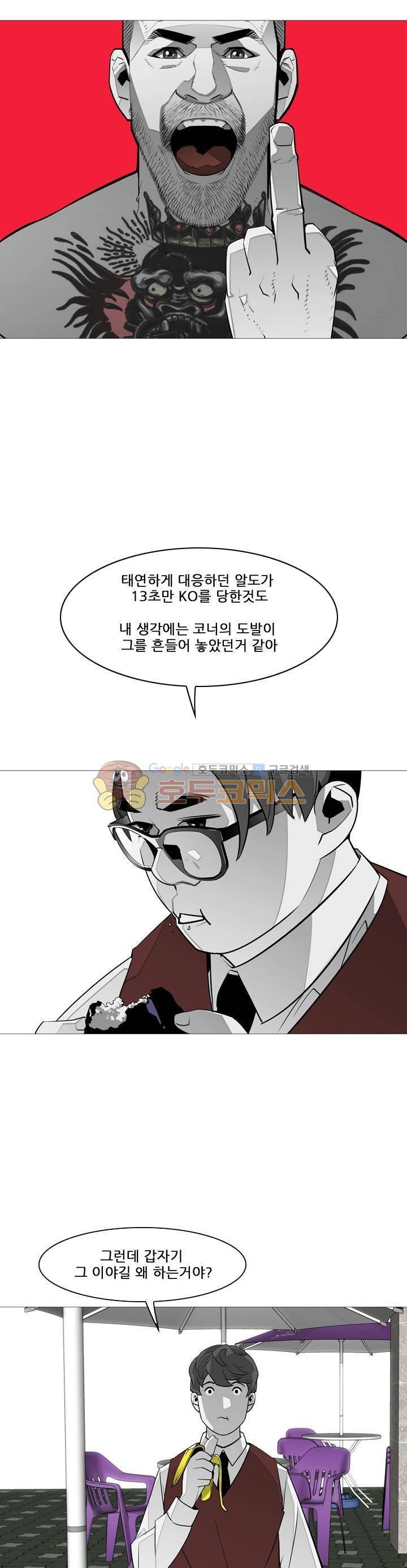 서브미션 31화 2