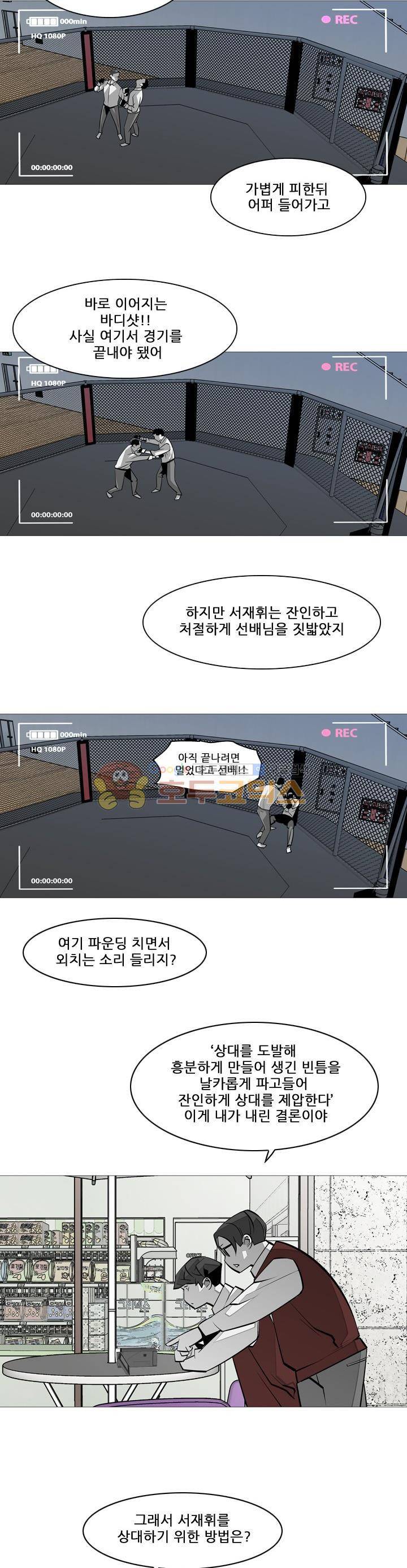 서브미션 31화 5