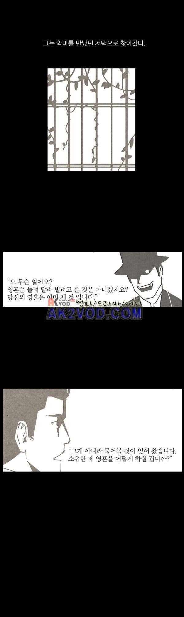 짧은 괴담 그을음 30화 1