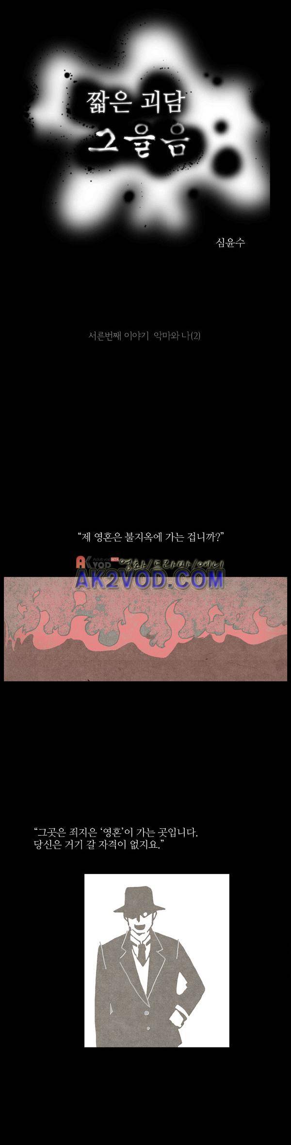 짧은 괴담 그을음 30화 2