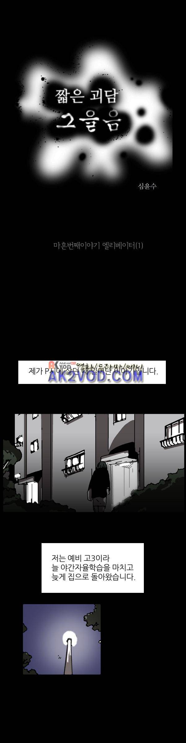짧은 괴담 그을음 40화 1