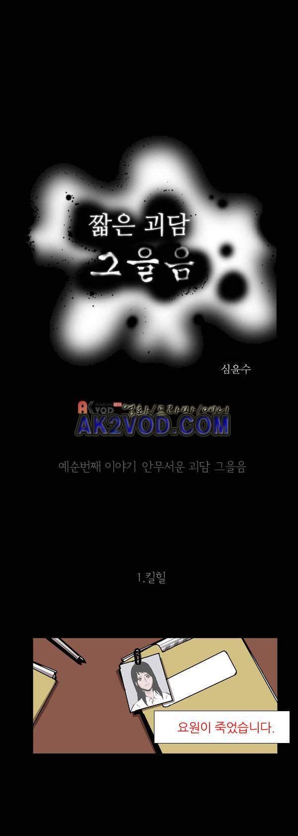 짧은 괴담 그을음 60화 1