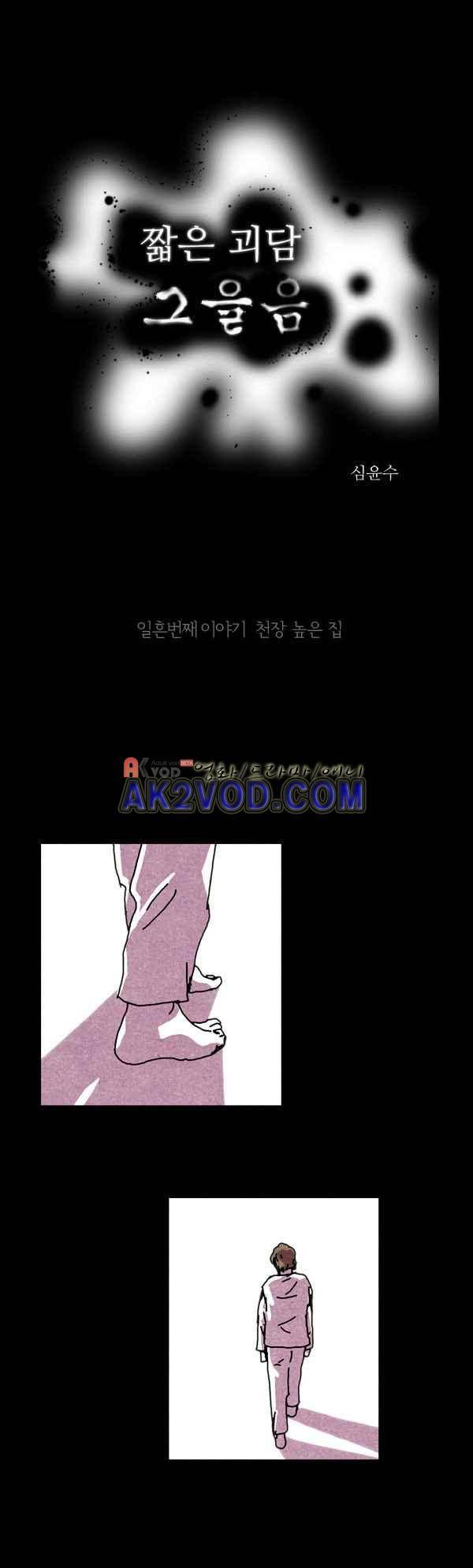 짧은 괴담 그을음 70화 1