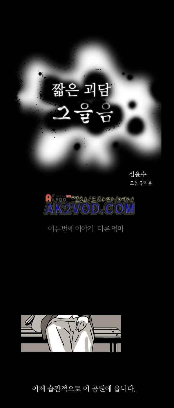 짧은 괴담 그을음 80화 1