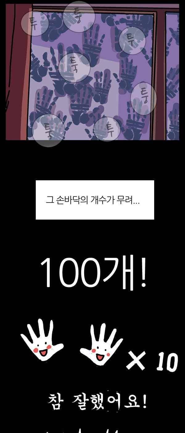 짧은 괴담 그을음 100화 3