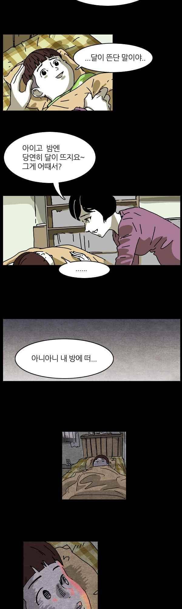 짧은 괴담 그을음 110화 2