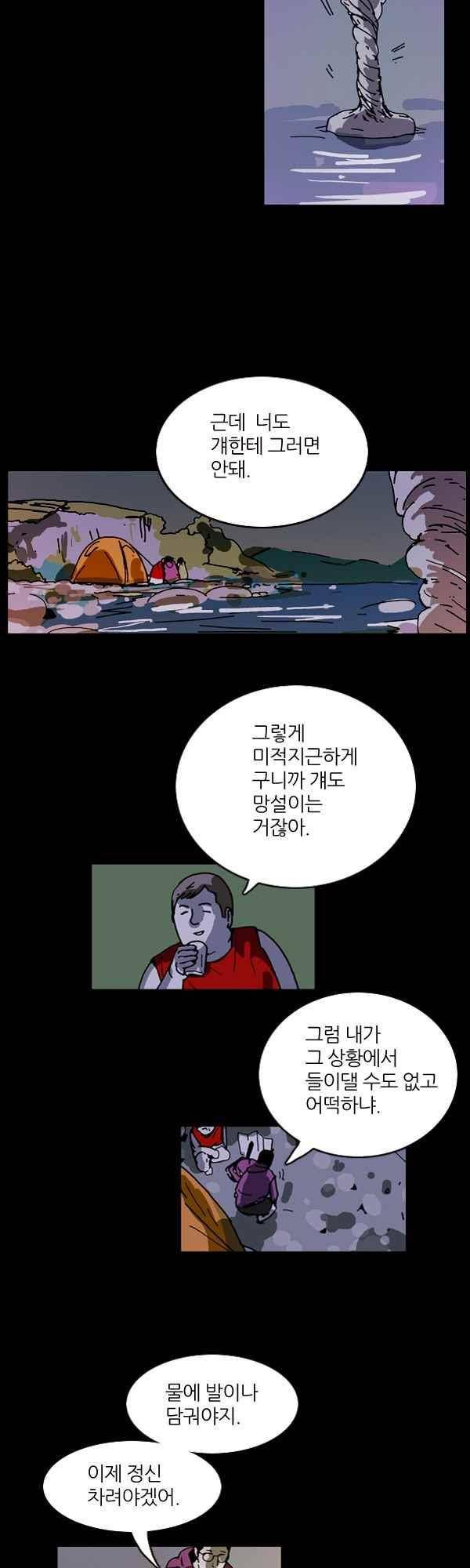 짧은 괴담 그을음 120화 3