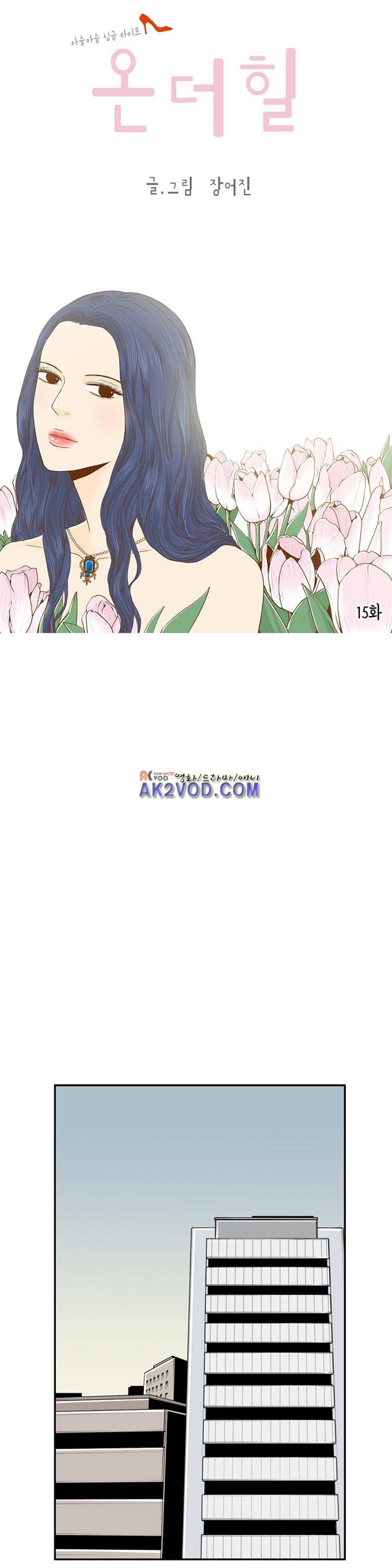 온더힐 15화 1