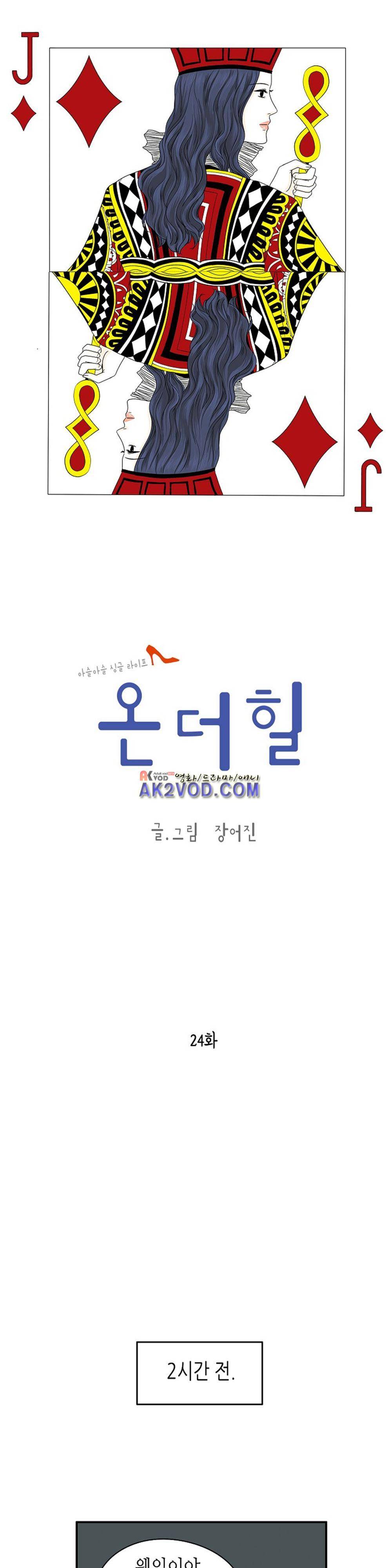 온더힐 24화 1