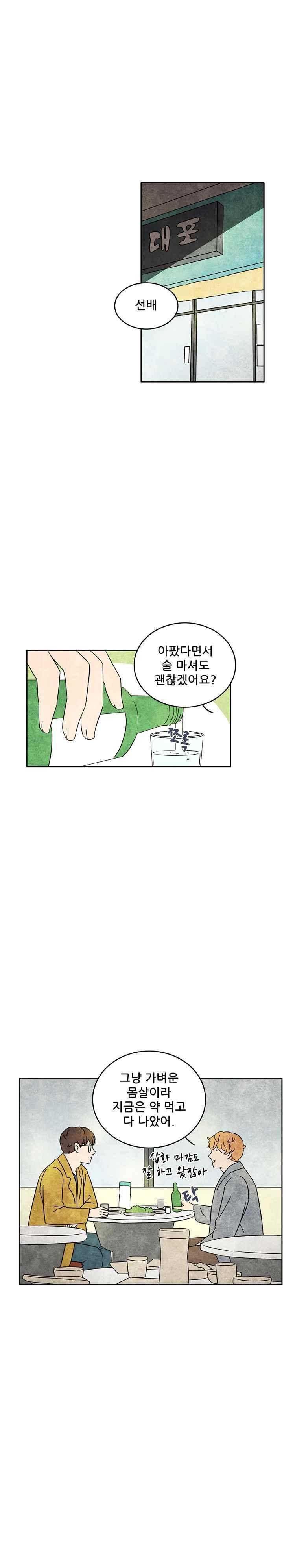 그와 만나다 18화 1