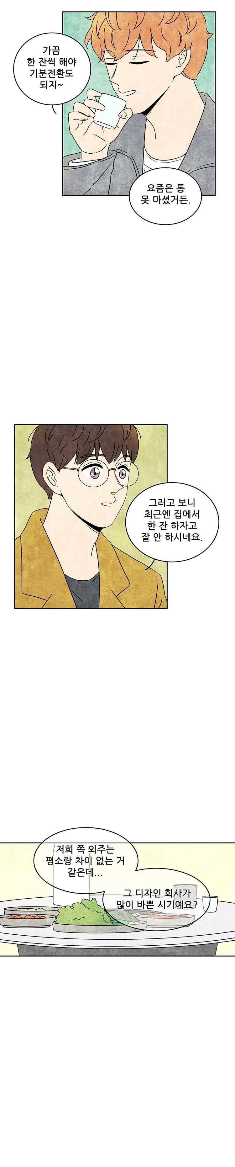 그와 만나다 18화 2