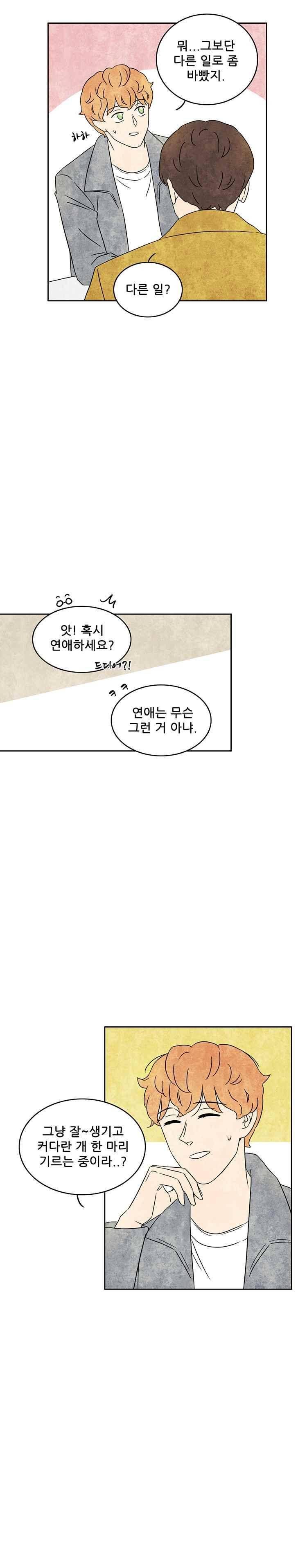 그와 만나다 18화 3